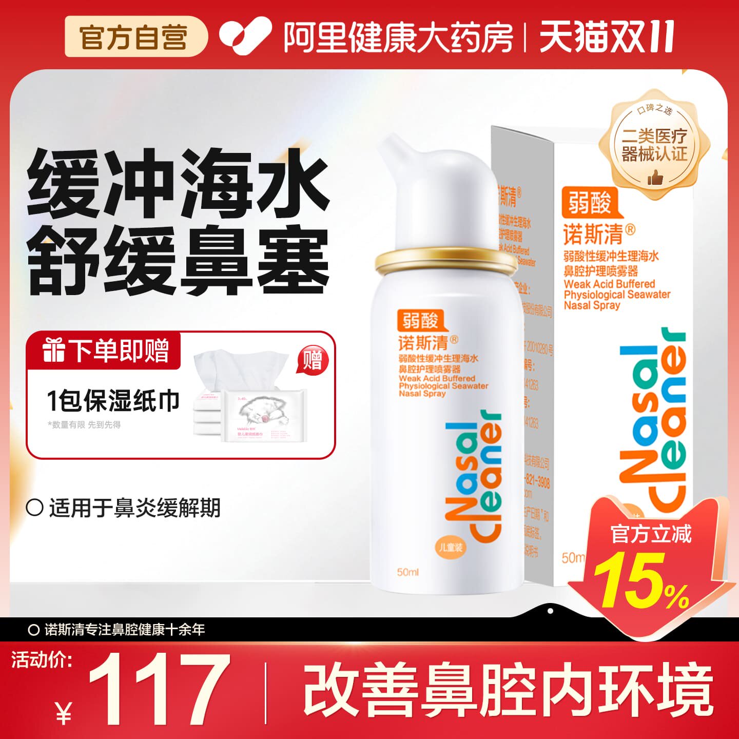 诺斯清弱酸性生理海盐水等渗鼻腔喷雾洗鼻器过敏性鼻炎感冒鼻塞