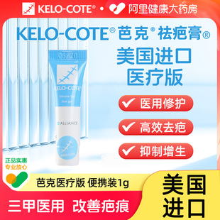 巴芭克疤克祛疤膏去疤痕膏修复除疤膏官方旗舰店正品 医用硅酮凝胶