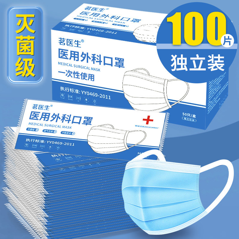 【阿里健康自营】医用外科口罩一次性医疗灭菌级独立包装官方旗舰