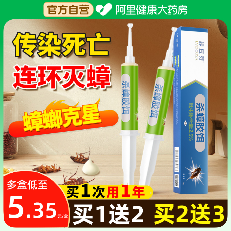 灭蟑螂药家用全窝端杀蟑胶饵剂非贴无屋毒强力灭小强神器孕妇婴儿