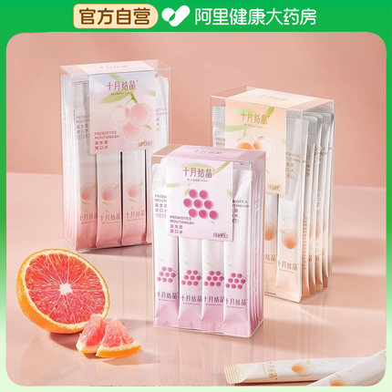 十月结晶益生菌孕妇漱口水月子一次性漱口液专用便携式小支装条装