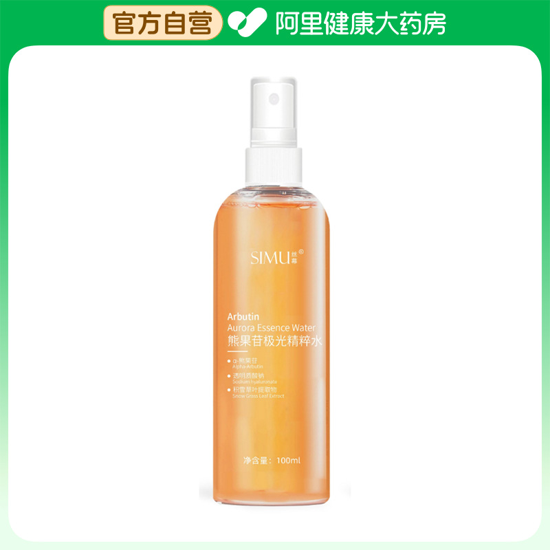 【阿里健康自营】SIMU丝幕熊果苷极光精粹水100ml/瓶