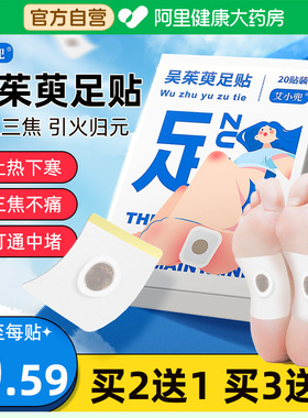 艾草吴茱萸足贴上热下寒足底引归元涌泉穴足疗中焦脚底睡眠引火