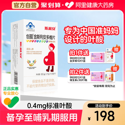 斯利安叶酸片备孕孕妇专用复合维生素C成人男女金斯利安90片