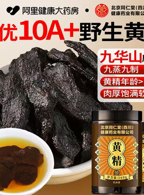 黄精中草药材九蒸九制九晒即食泡水喝黄精片枸杞干正品官方旗舰店