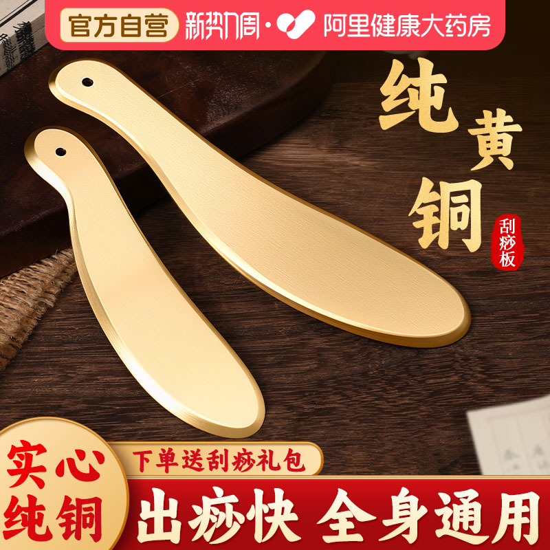 【真黄铜】正品刮痧板全身通用图片