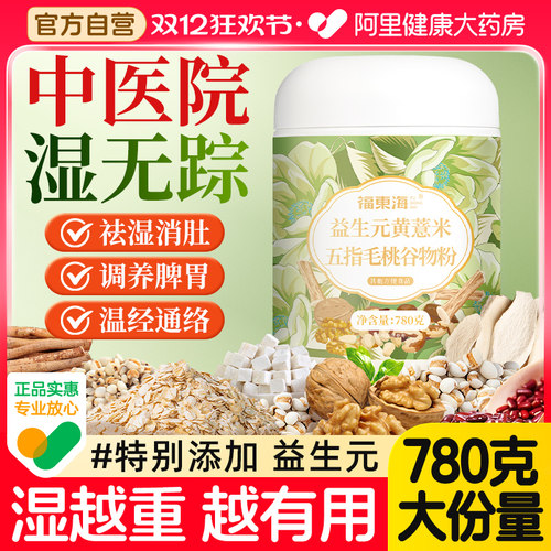 阿里药房售湿无踪减脂代餐杂粮粉