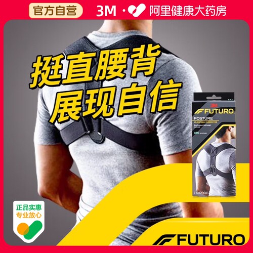 3M护多乐驼背矫正器成人矫姿带坐姿矫正学生姿势保持器挺胸直背带