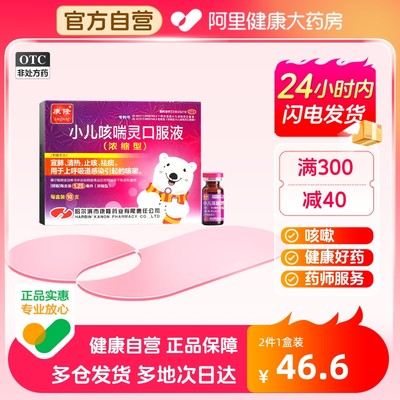 【康隆】小儿咳喘灵口服液1.25ml*10支/盒咳嗽止咳清热祛痰宣肺咳嗽药儿童