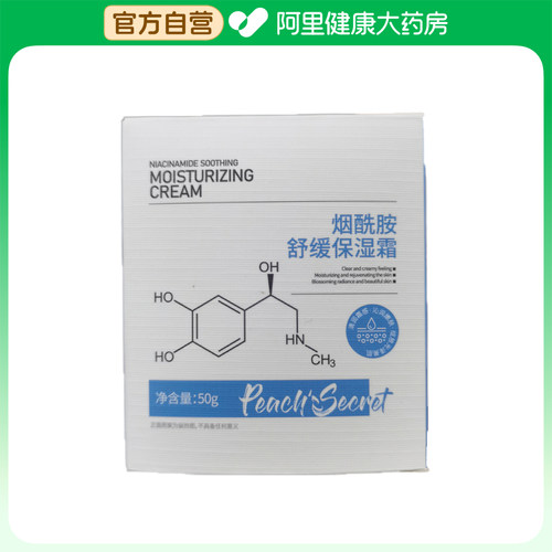 Peach ' s Secret半桃烟酰胺舒缓保湿霜50g/盒