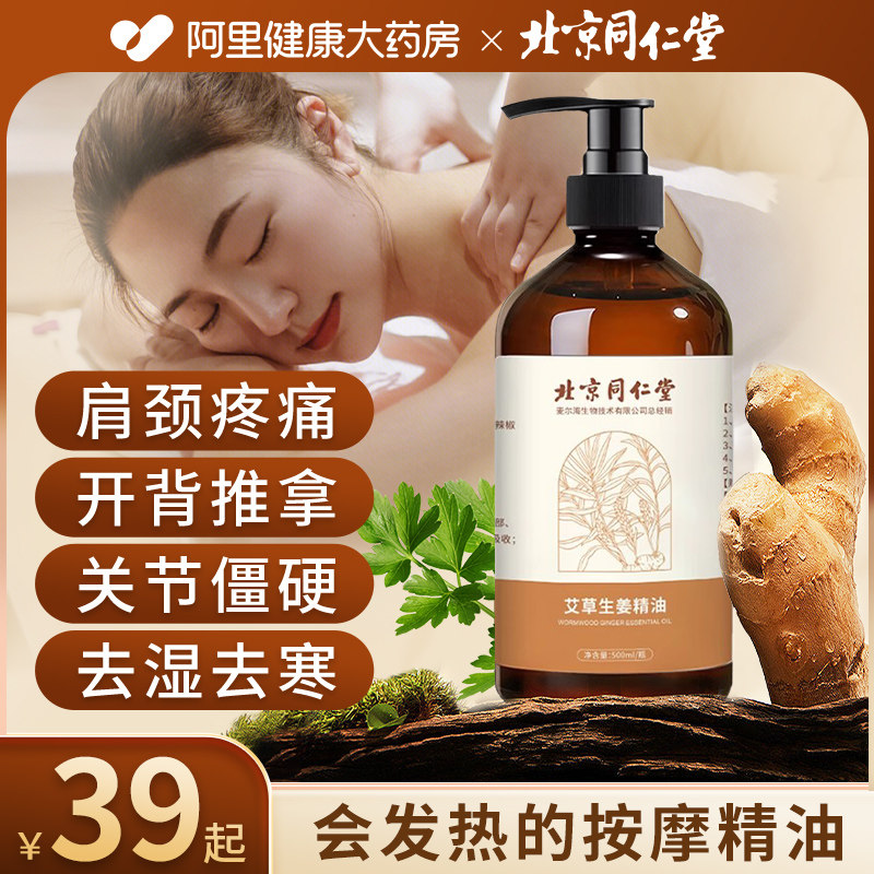 生姜艾草开背推拿按摩精油通经络全身体非排毒情侣spa刮痧免洗油