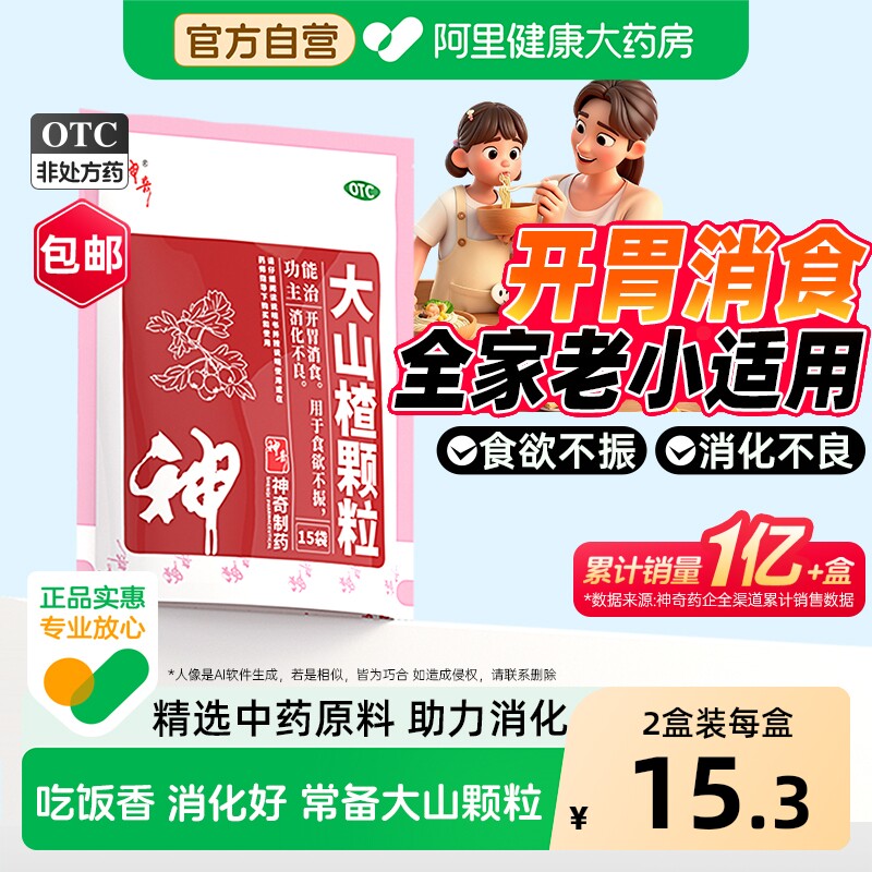 神奇大山楂颗粒冲剂儿童消化不良调理肠胃食欲不振非丸官方旗舰店