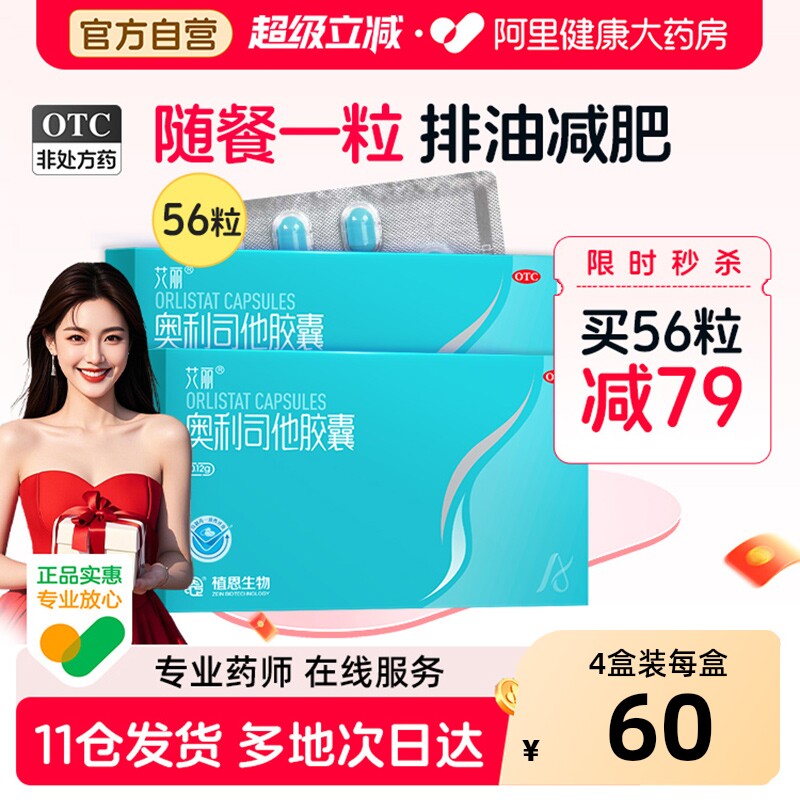 艾丽奥利司他胶囊肥胖排油减脂减肥减肥药正品瘦身官方旗舰店燃脂