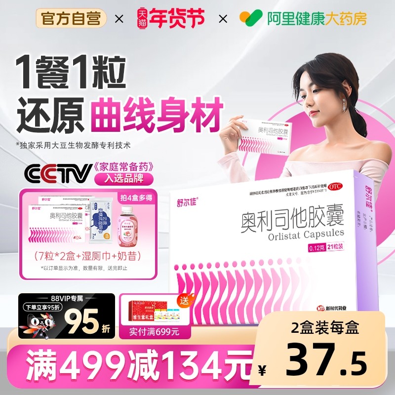 舒尔佳奥利司他胶囊减肥药房正品瘦身排油粉丸瘦肚子燃脂官方旗舰