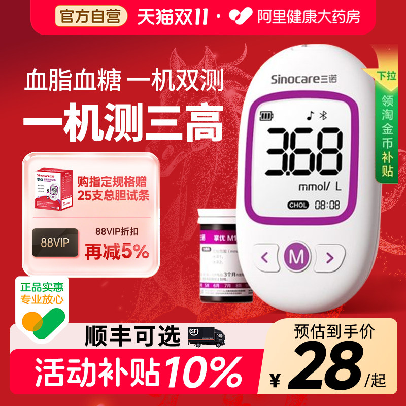 三诺血脂血糖尿酸检测仪家用老人三高精准测量仪胆固醇非五项试纸