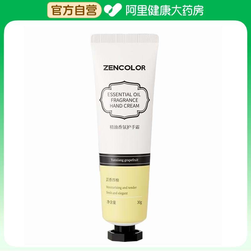 正彩【阿里健康自营】正彩精油香氛护手霜(芸香西柚)30g,美容护肤/美体/精油,护手霜,淘宝优惠券,粉丝福利购,淘宝优惠卷