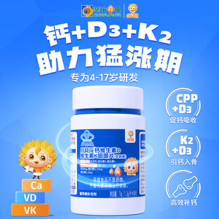 小葵花儿童钙片6到12岁青少年补钙成长vd维生素d3维生素k2孕妇