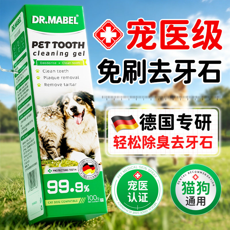 宠物洁齿水猫咪狗狗专用去牙结石口腔清洁牙齿刷牙套装口臭可食用