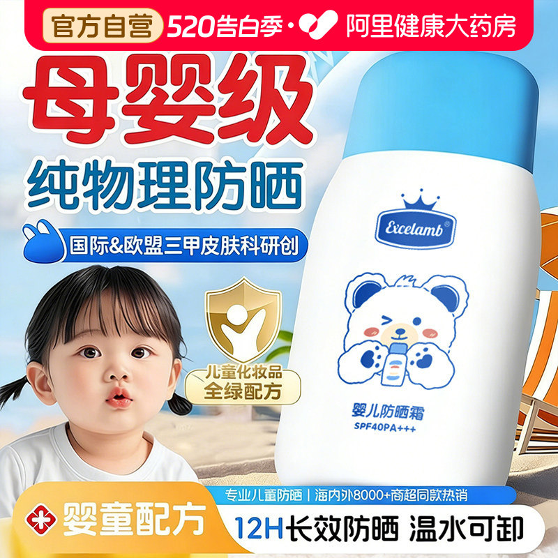 儿童防晒霜防紫外线幼婴宝宝专用纯物理防晒乳温和正品官方旗舰店