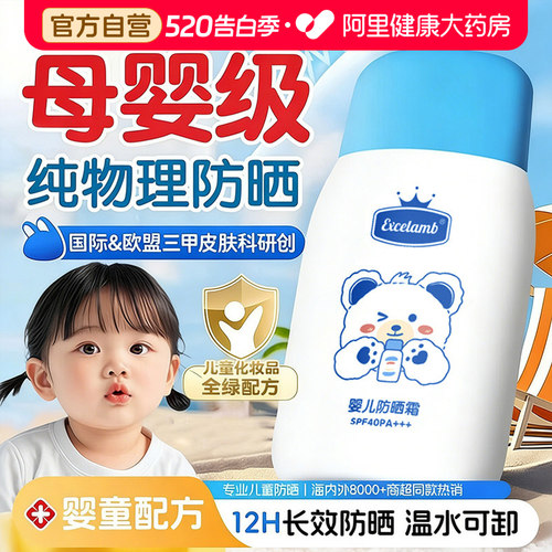 儿童防晒霜防紫外线幼婴宝宝专用纯物理防晒乳温和正品官方旗舰店