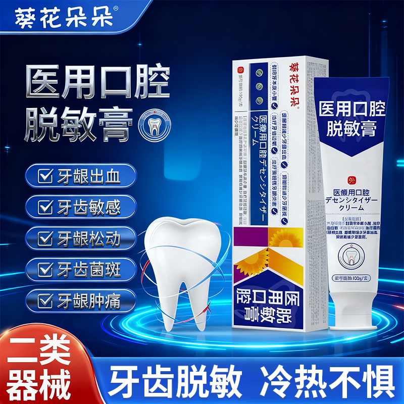 医用口腔护理脱敏膏治疗牙齿过敏松动牙周炎牙龈出血专用抗敏牙膏