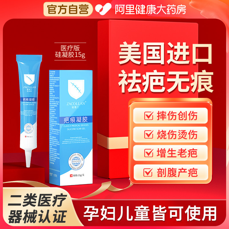 祛疤膏疤痕修复脸部除疤去疤膏硅酮凝胶官方旗舰店正品疤痕克星