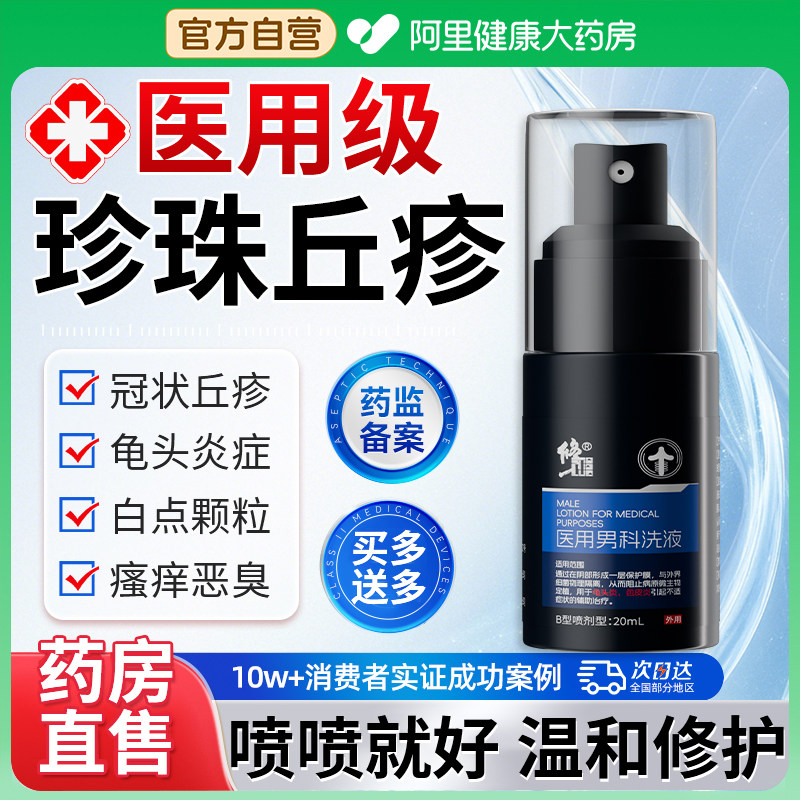 珍珠丘疹去除专用冠状沟状粒疹小肉粒颗龟头阴茎小疙瘩炎医用喷剂