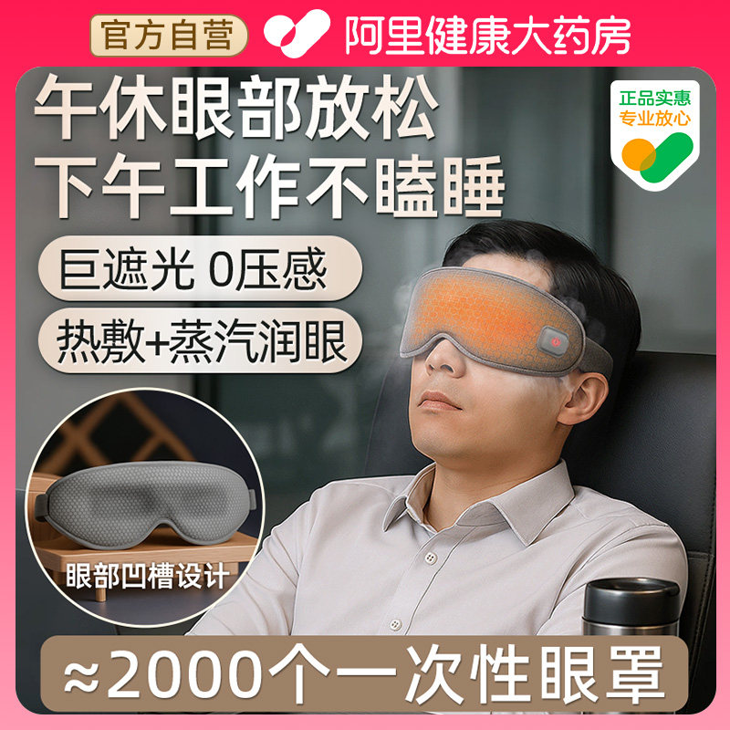 加热眼罩热敷充电款蒸汽式恒温护眼热敷无线缓解护眼干涩助眠专用,居家日用,冰敷/热敷眼罩,淘宝优惠券,粉丝福利购,淘宝优惠卷