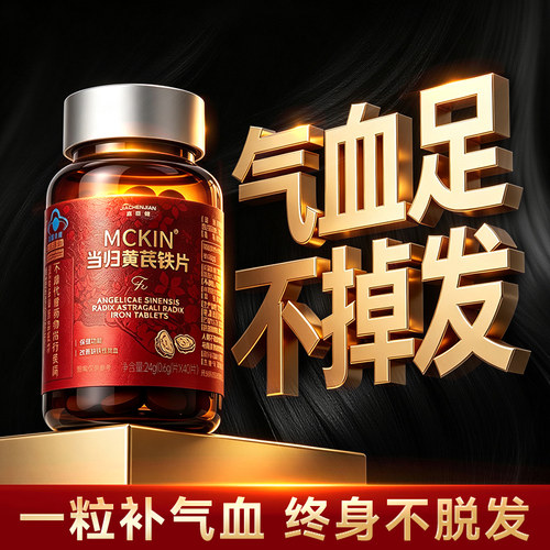 一粒补气血！终身不掉发！