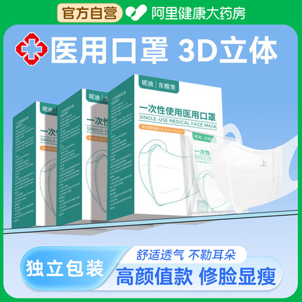 180片#医用3d立体口罩一次性医疗三层正品官方旗舰店独立包装2024