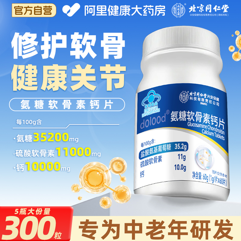 【7天缓痛】氨糖软骨素