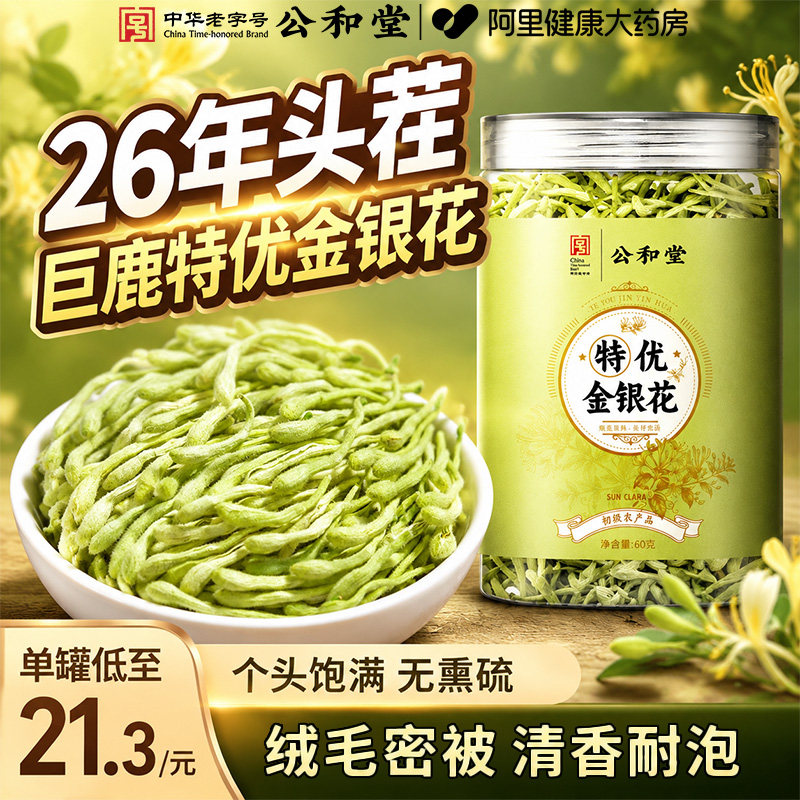 特优金银花菊花干货中药材养生茶泡水喝凉茶清火去正品官方旗舰店图片