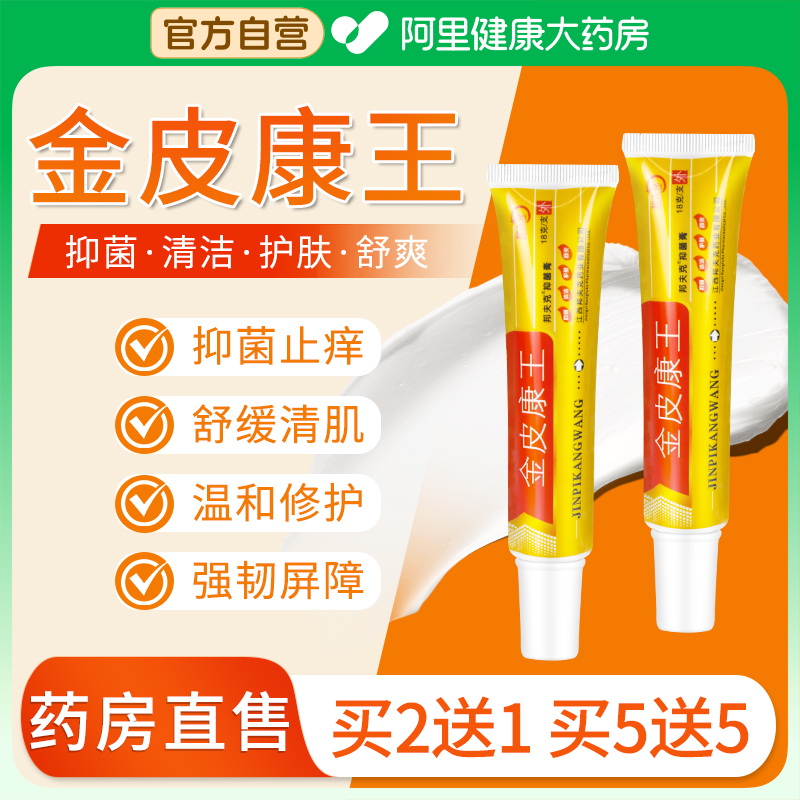 金皮康王正品软膏皮肤干燥瘙痒湿痒抑菌止痒官方旗舰店草本乳膏