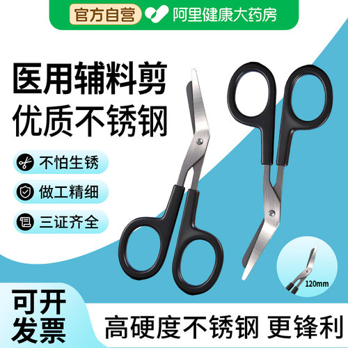 安其生敷料剪1把医用手术拆线圆头弯头外科无菌专用剪刀剪子纱布