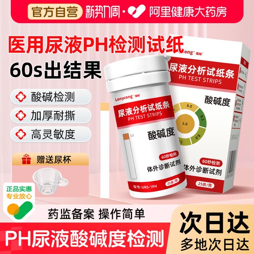 酸碱PH值检测试纸备孕医用高精度人体尿液检测酸碱性体质测试纸