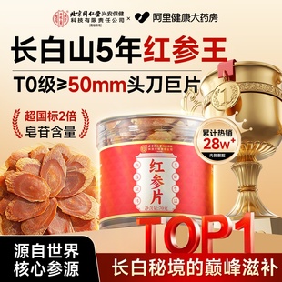 长白山红参片搭中药材补气养血高丽参人参片正品 官方旗舰店
