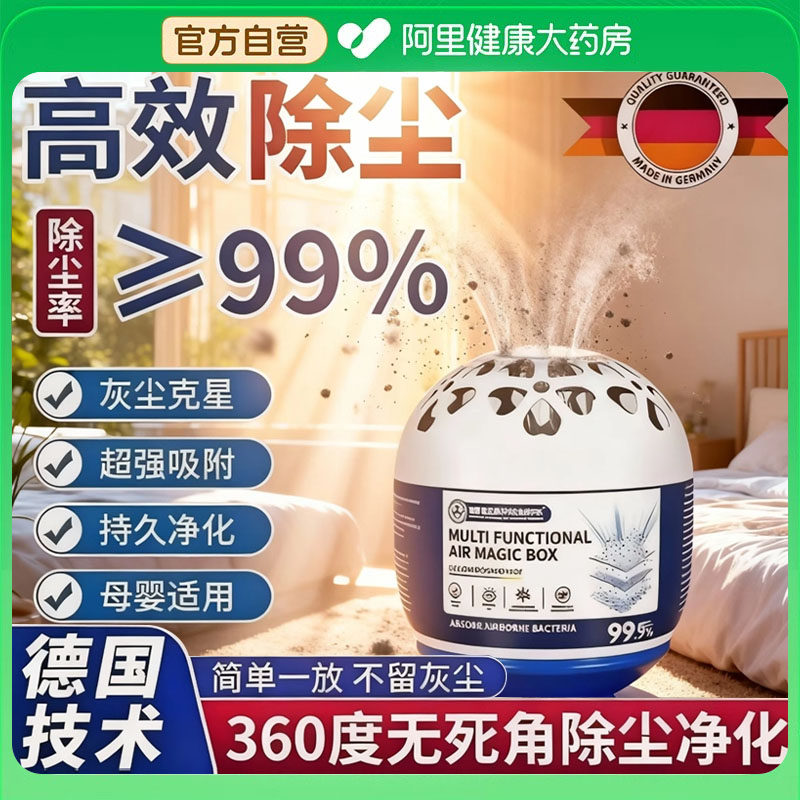 【德国强劲吸尘】除尘魔盒超强吸灰清除灰尘神器强净化空气魔盒