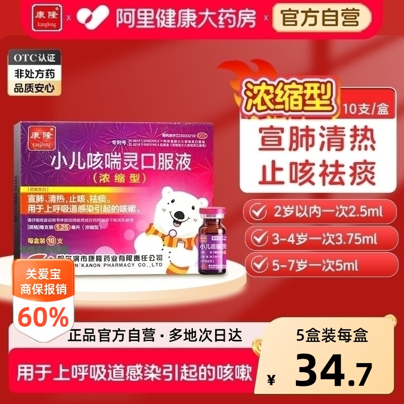 康隆小儿咳喘灵口服液10支浓缩止咳儿童咳嗽药感冒药祛痰干咳化痰