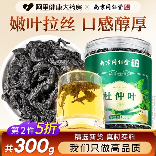 同仁堂杜仲叶茶150g官方旗舰店