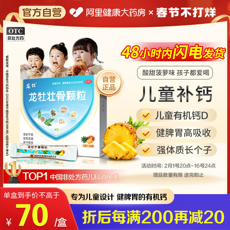 龙牡壮骨颗粒旗舰店儿童补钙维d钙健脾胃宝宝挑食维生素钙片龙骨