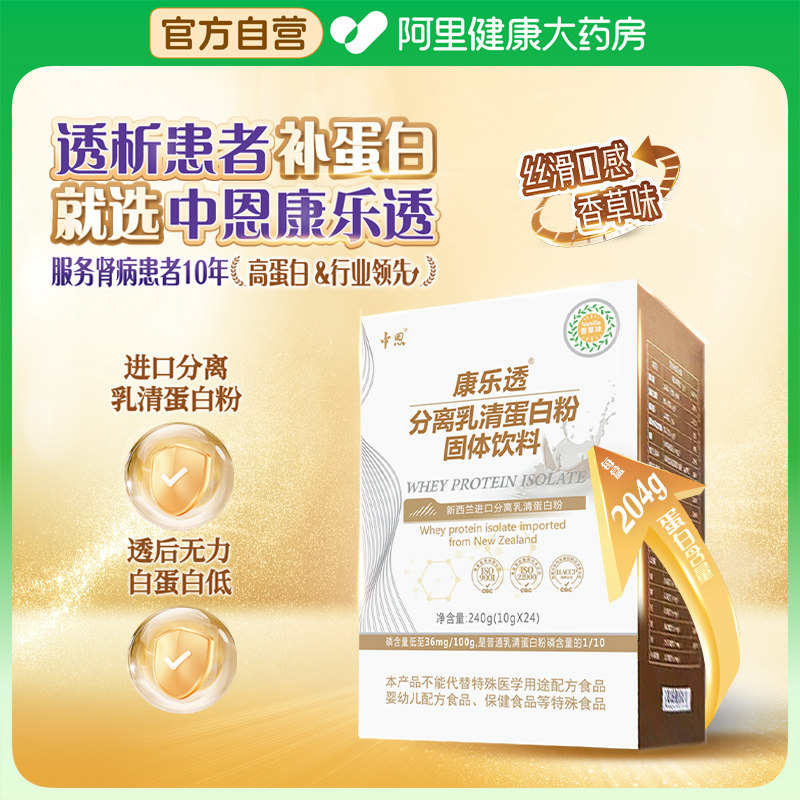 中恩康乐透85%分离乳清蛋白粉肾病透友术后恢复健身免疫力营养