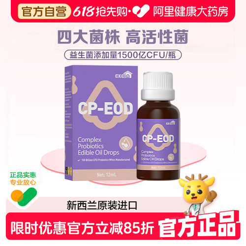 EkeJa伊可佳舒敏鼠李糖双歧复合益生菌 新西兰进口12ml