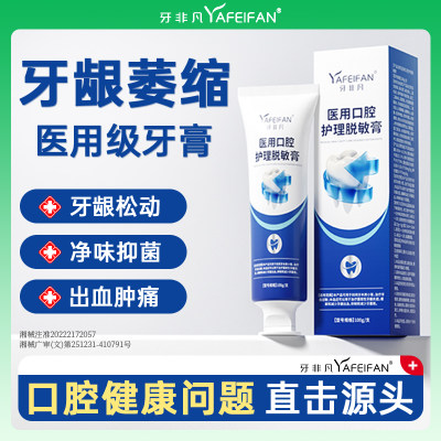 牙非凡医用口腔护理脱敏膏治疗牙齿过敏牙周炎牙龈出血炎症牙菌斑