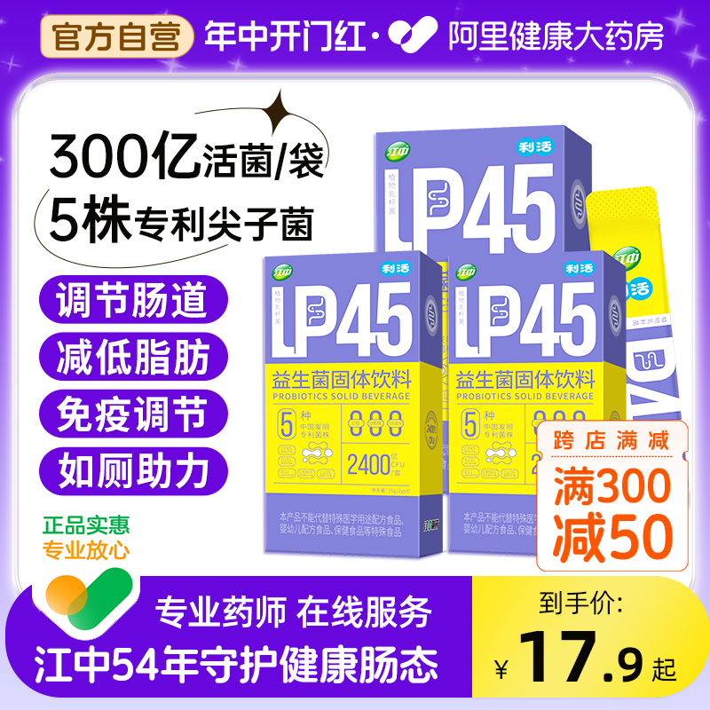 江中利活益生菌大人调理肠胃女性肠道免疫儿童孕妇官方旗舰店正品