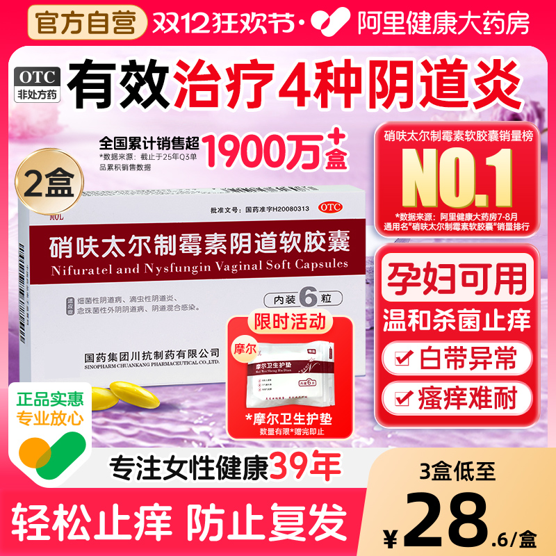 【自营】【MOL】硝呋太尔制霉素阴道软胶囊500mg200000U*6粒/盒阴道炎止痒消炎