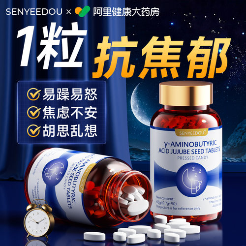 美国茶氨酸缓解焦抑虑郁舒缓情绪片症神经紧张躯体化非药稳定器