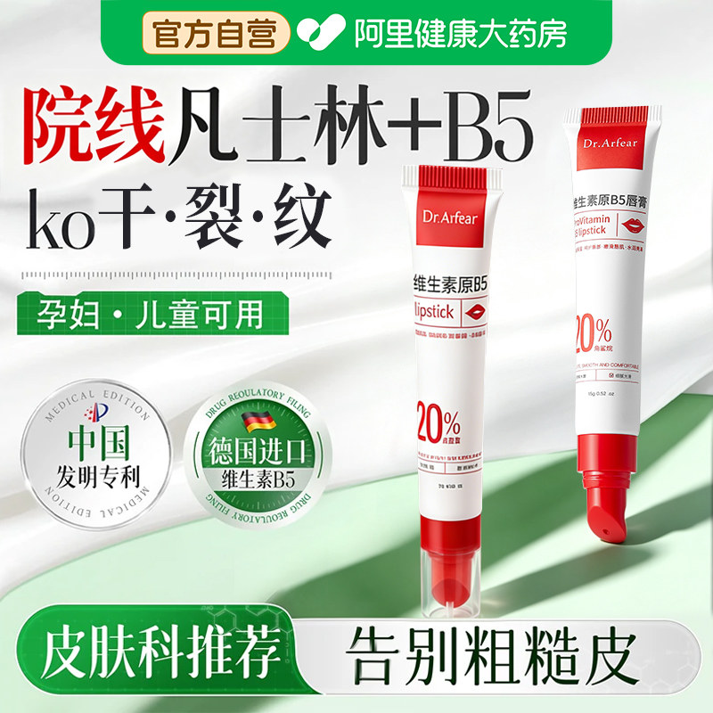 凡士林润唇膏医维生素用B5补水植物排行榜第一名保湿防干裂炎女士