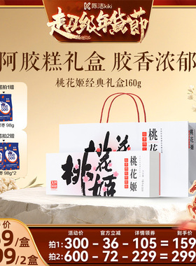 【K姐推荐】东阿阿胶桃花姬红枣枸杞阿胶糕160g补气血年货节送礼