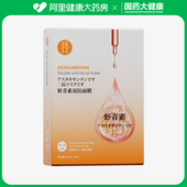 H1818H虾青素双抗面膜25ml 10片