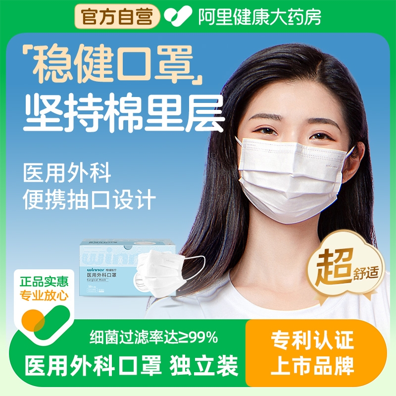 医用外科口罩50片稳健